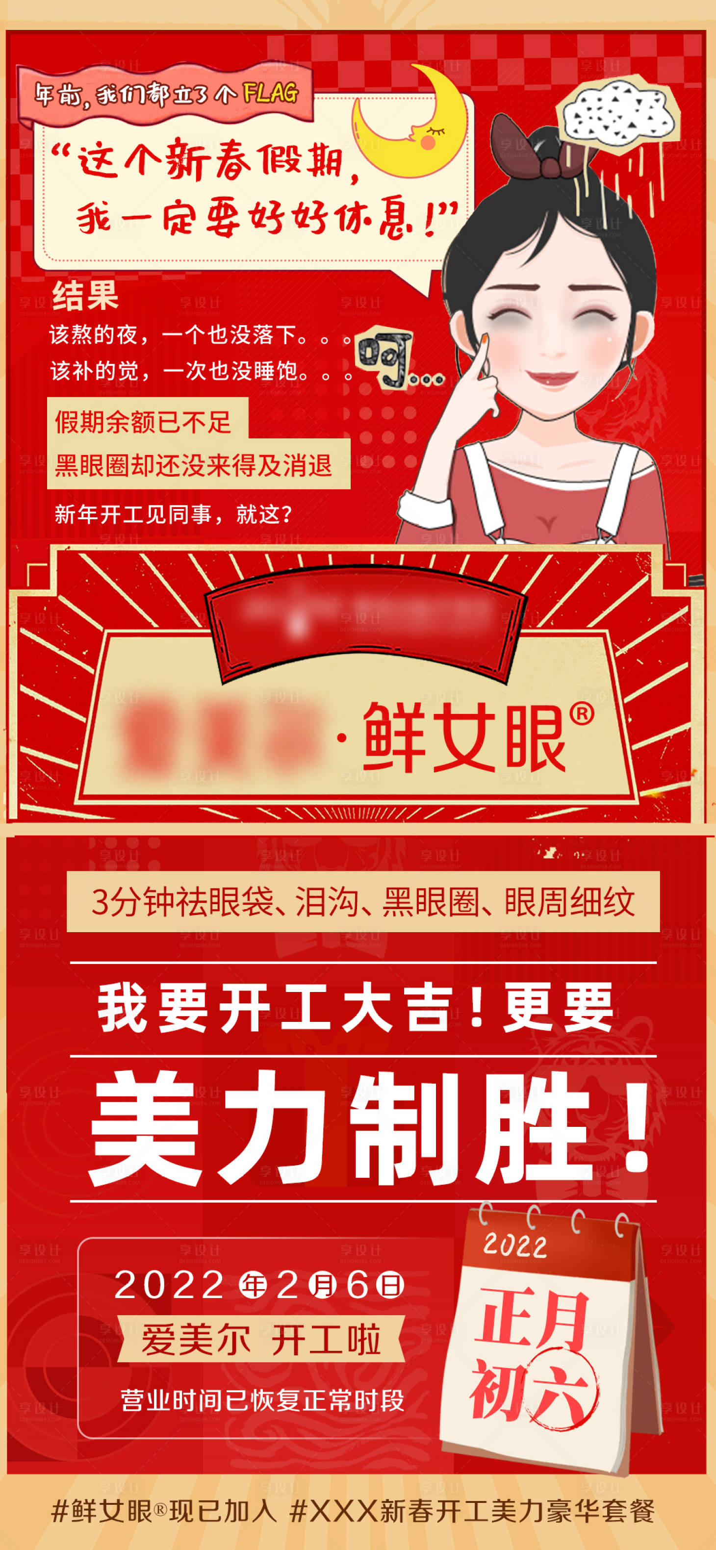 源文件下载【享设计】搜索编号：53260009490834913【开工大吉医美海报】
