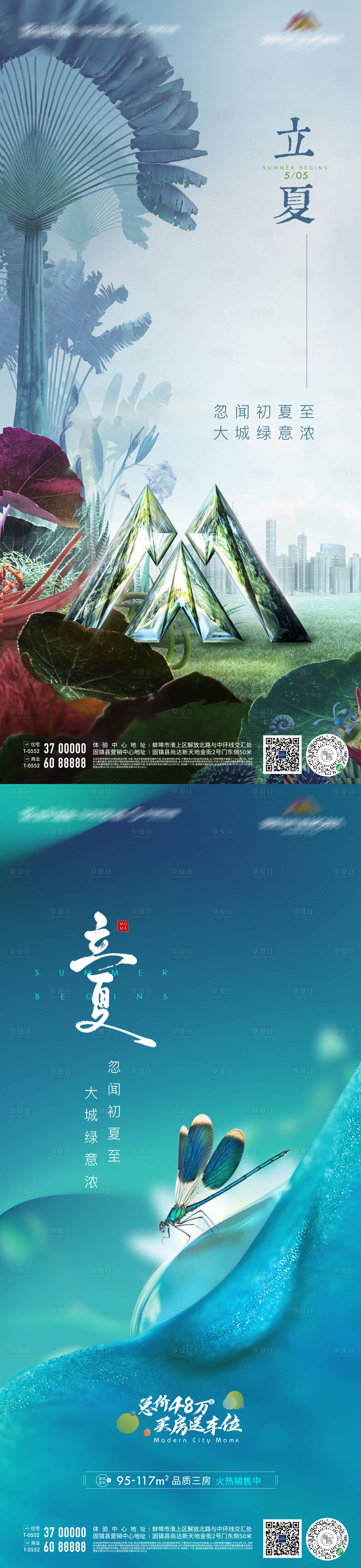 源文件下载【享设计】搜索编号：58400009661647961【立夏海报】