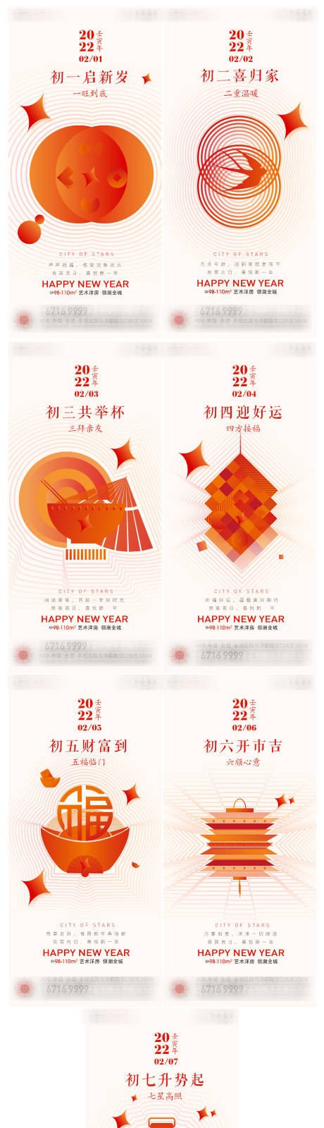 源文件下載【享設計】搜索編號：68820009316603064【地產春節初一到初七系列海報】