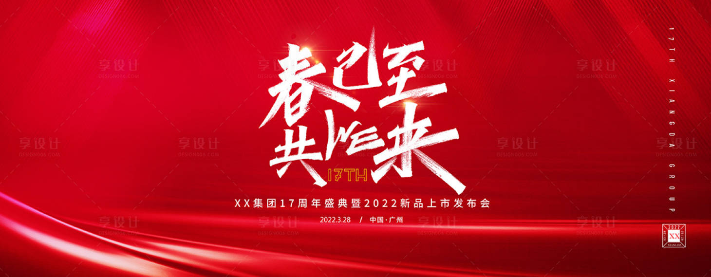 源文件下載【享設計】搜索編號：92410009309791104【活動主畫面主KV(TIF用PS打開)】
