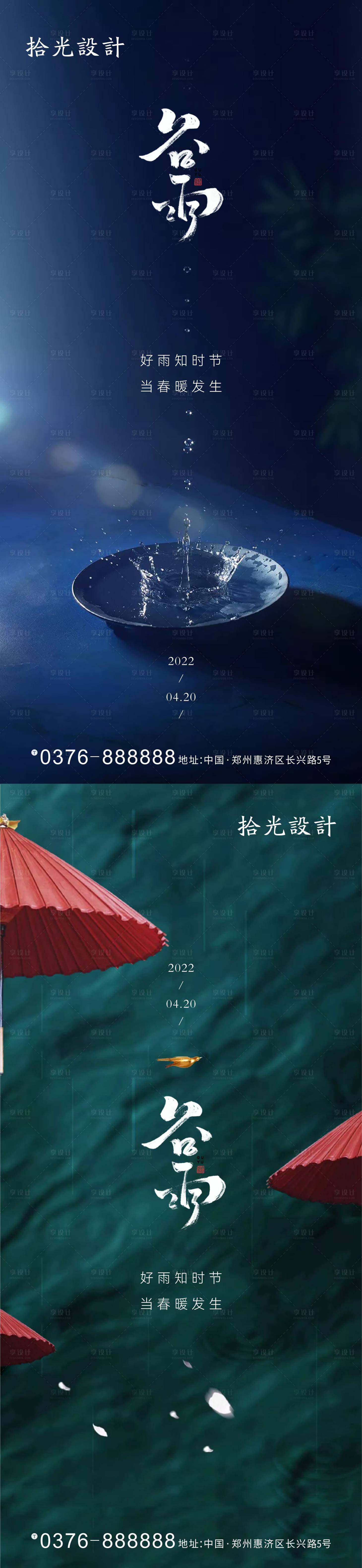 源文件下載【享設計】搜索編號：55420009337755847【谷雨節氣系列海報】
