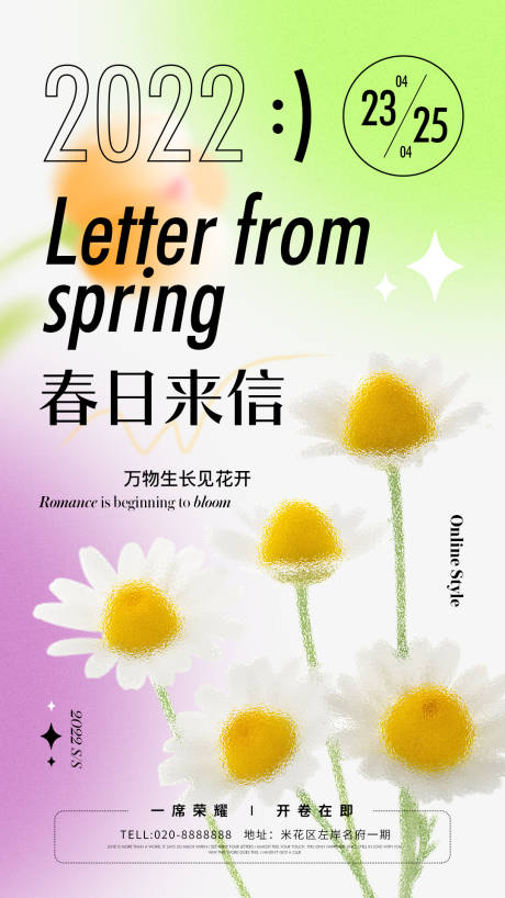 源文件下載【春日來信地產海報】編號：76970009537785660