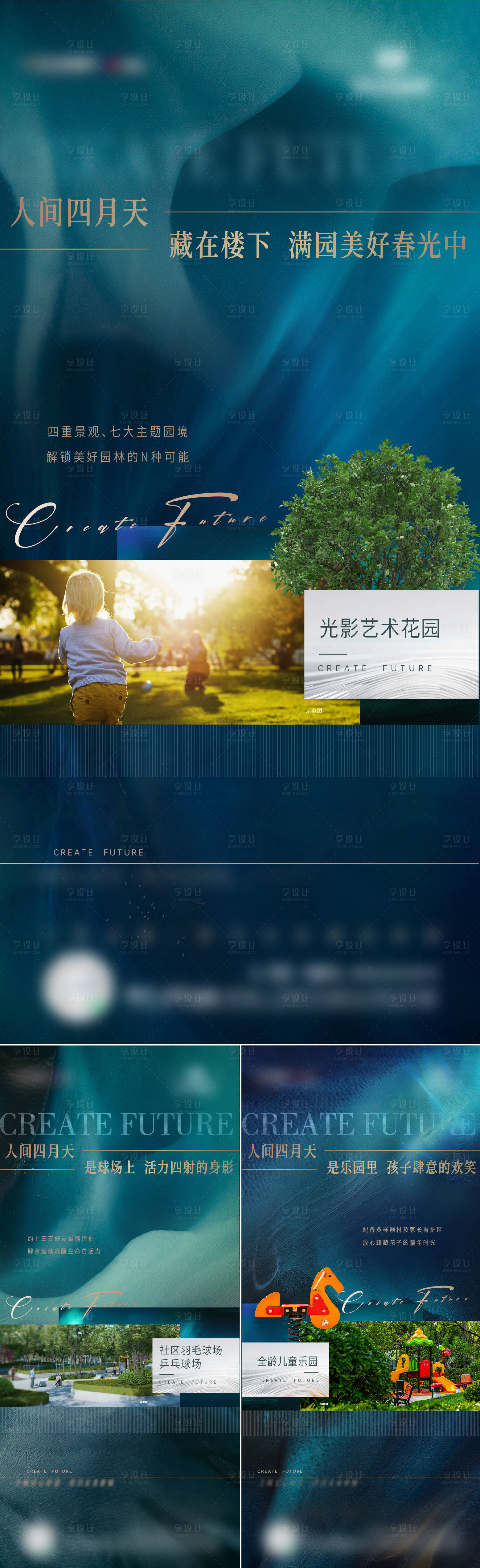 源文件下載【享設計】搜索編號：16450009566412445【地產項目價值點刷屏海報】