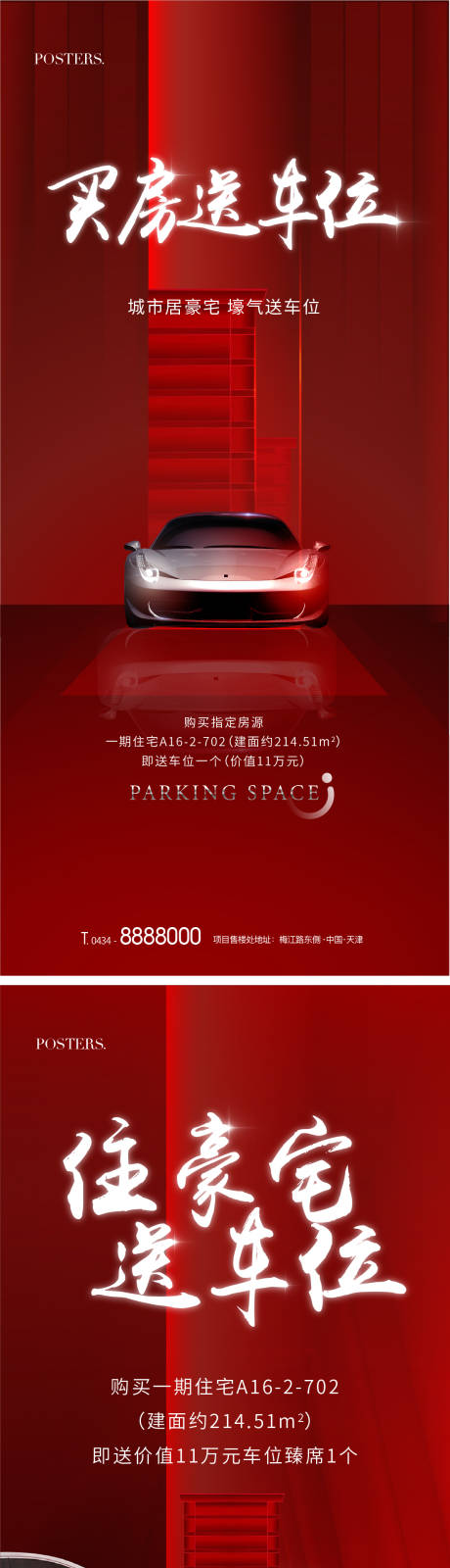 编号：20220419165206841【享设计】源文件下载-地产车位热销红色系列价值点海报