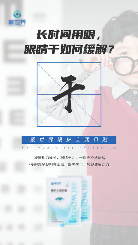 源文件下载【眼睛干涩眼贴产品海报】编号：33690009758536840