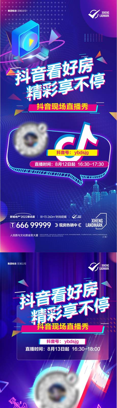源文件下载【房地产直播微信画面2】编号：98260009463599204