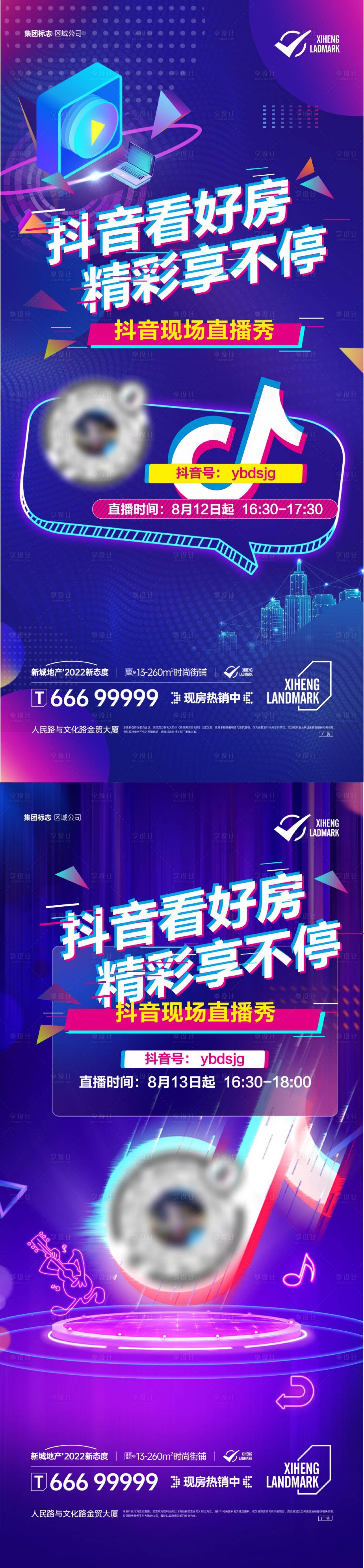 源文件下載【享設計】搜索編號：98260009463599204【房地產直播微信畫面2】