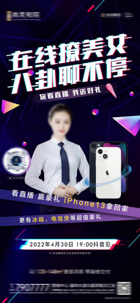 源文件下载【地产直播缤纷海报】编号：77080009663524181