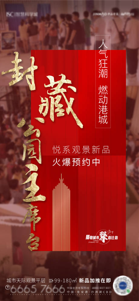 源文件下载【人气热销海报】编号：34550009579229184