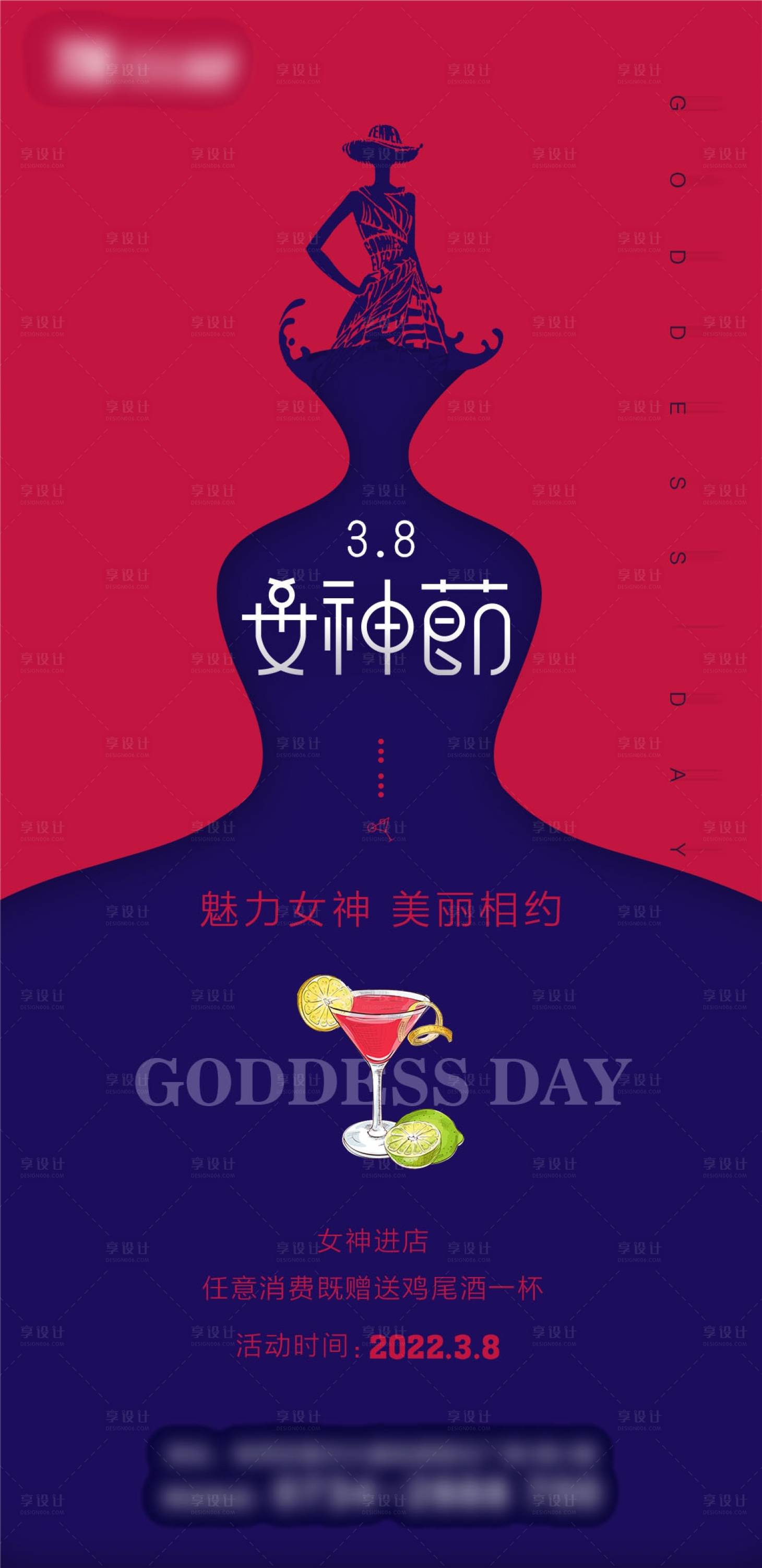 源文件下載【享設(shè)計(jì)】搜索編號：26400009550985732【女神節(jié)酒吧活動(dòng)海報(bào)】