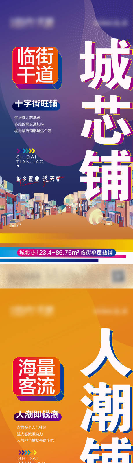 源文件下载【享设计】搜索编号：29050009351673611【商铺海报系列】