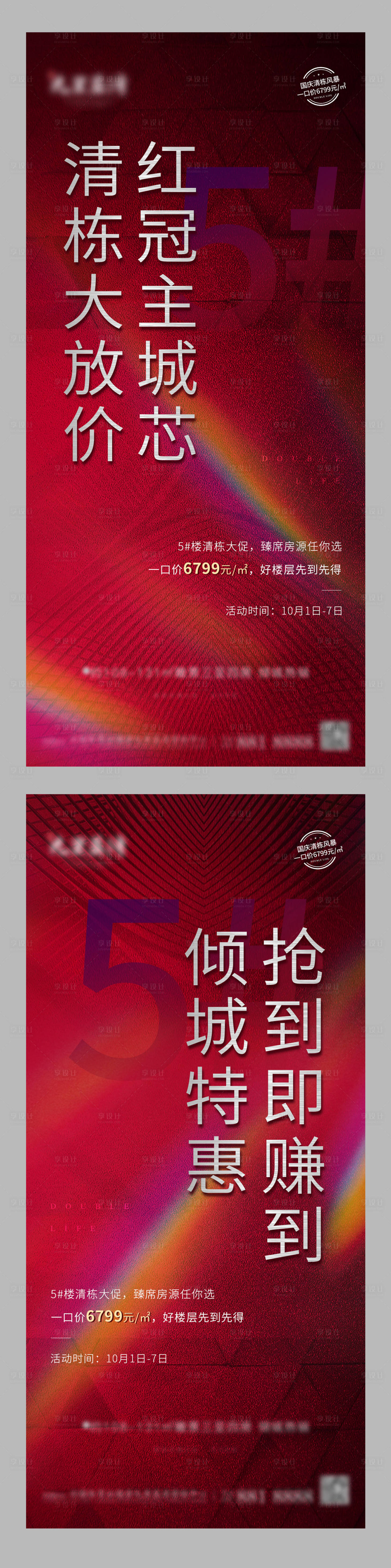 源文件下載【享設(shè)計】搜索編號：18620009741974223【地產(chǎn)清棟大字報單紅金系列海報】