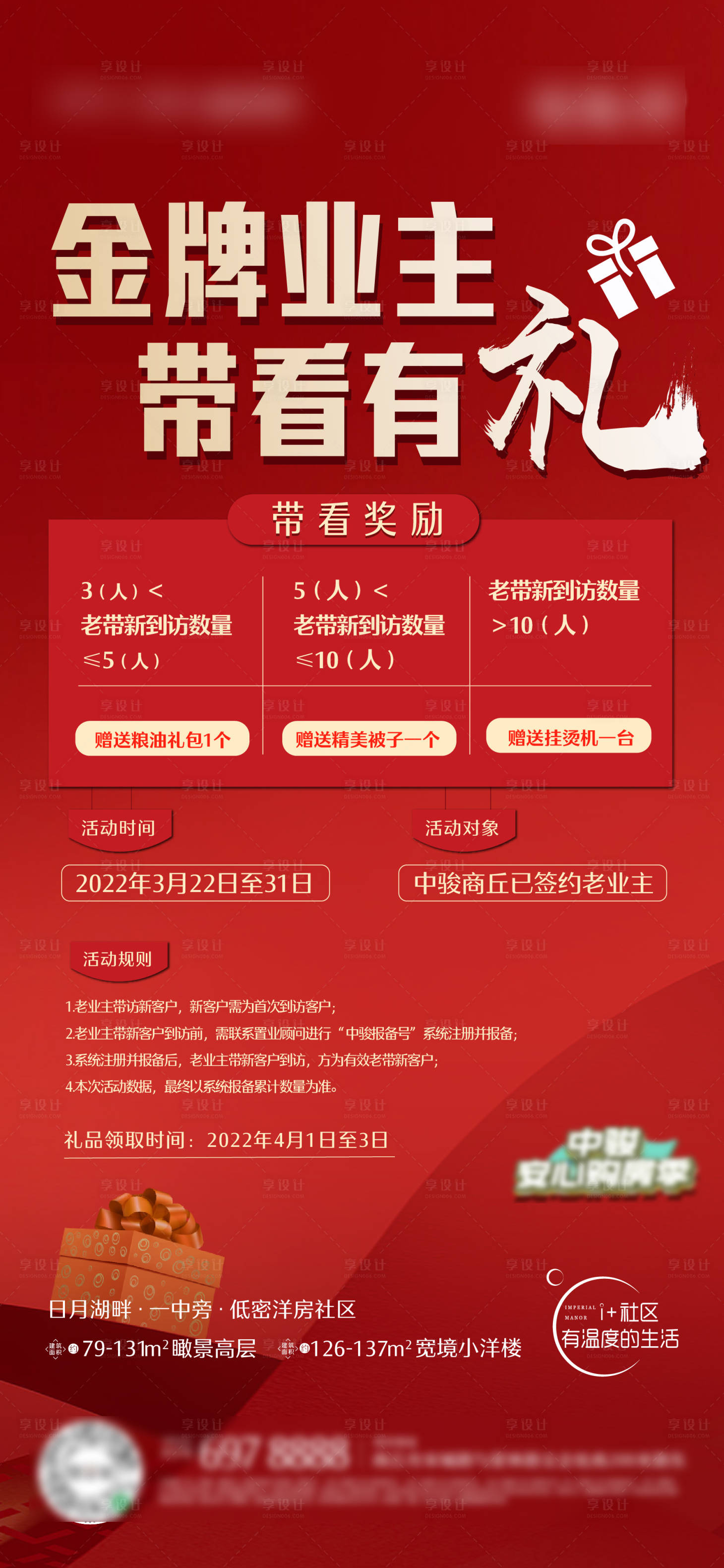 源文件下载【地产老业主到访有礼海报】编号：63390009265773503