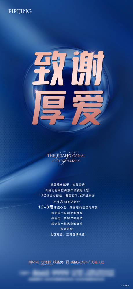 源文件下載【銷售海報】編號：83820009605873639