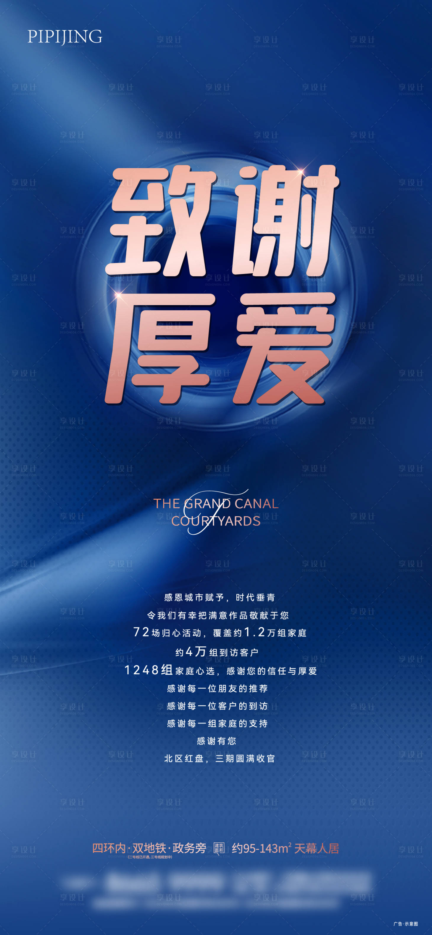 源文件下載【銷售海報】編號：83820009605873639