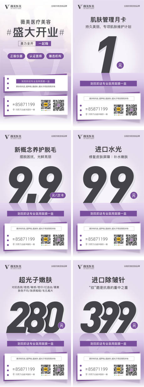 源文件下载【医美户外电梯广告系列海报】编号：97360009644897971