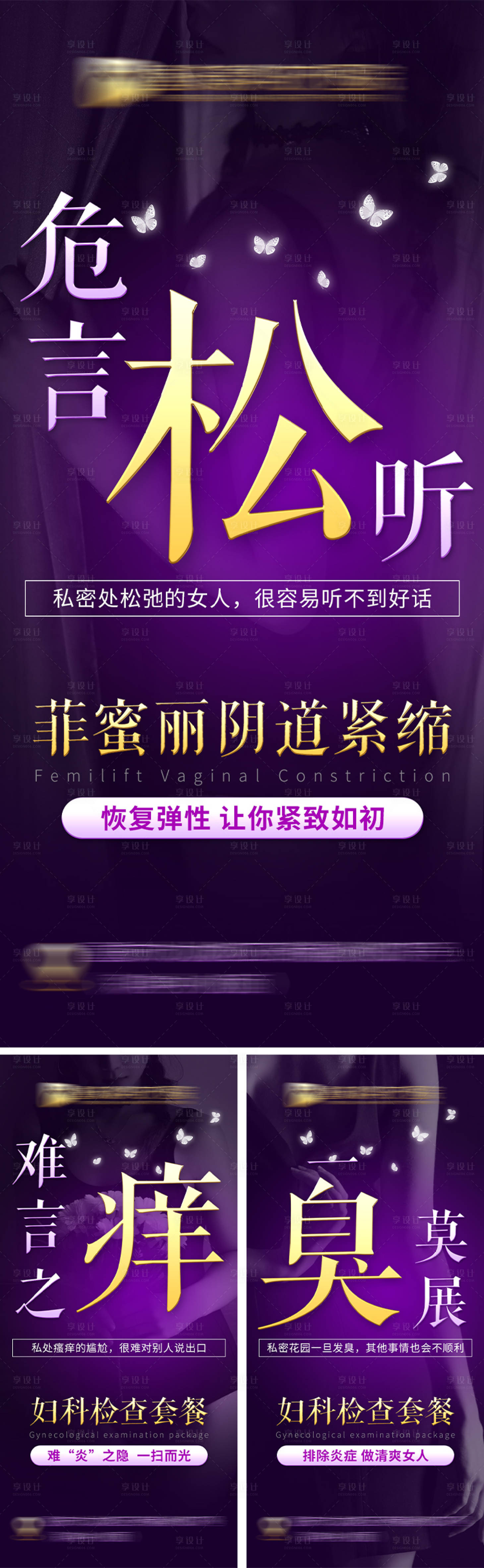 源文件下载【享设计】搜索编号：67790009293753444【私密整形朋友圈海报】