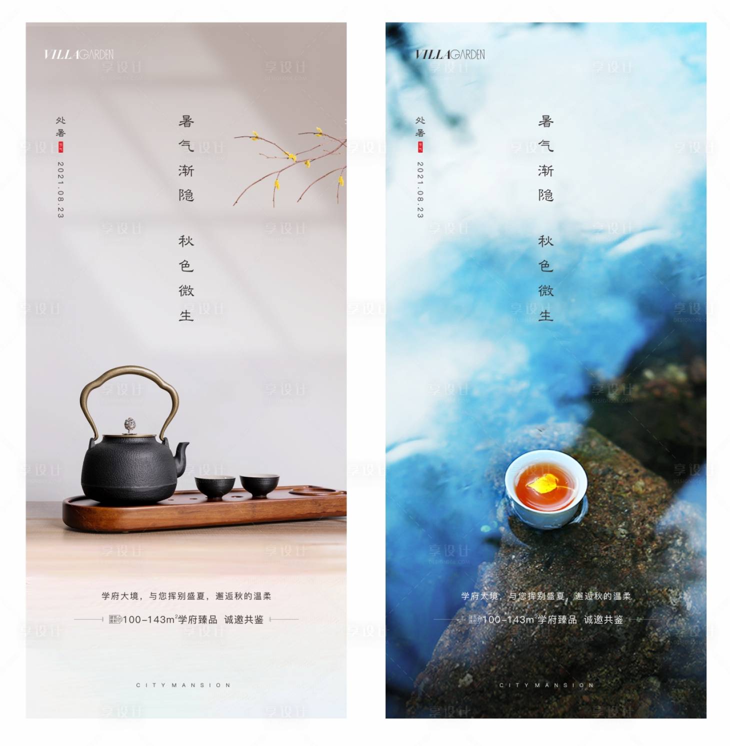 源文件下载【处暑海报】编号：95740009586129944