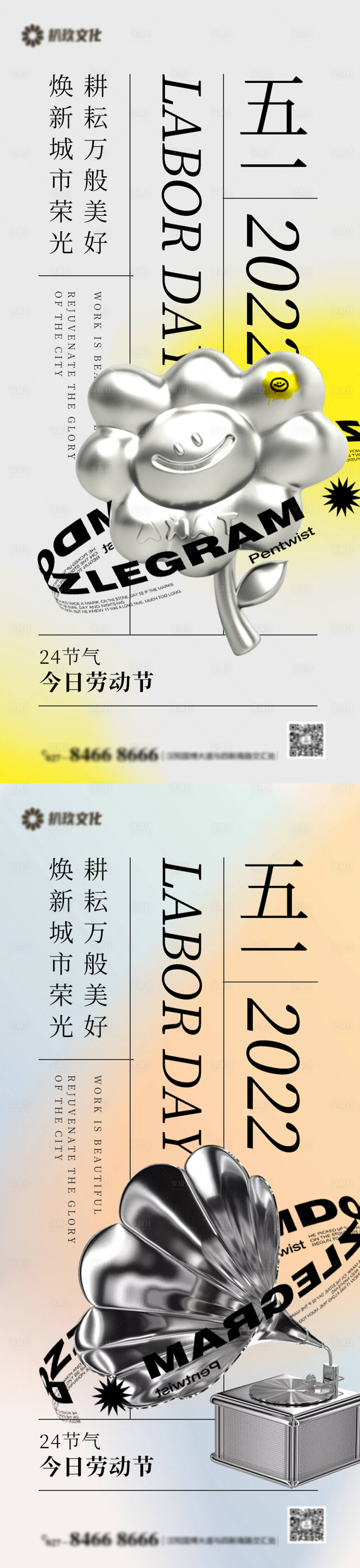 源文件下載【享設計】搜索編號：77700009410295827【地產五一勞動節海報】