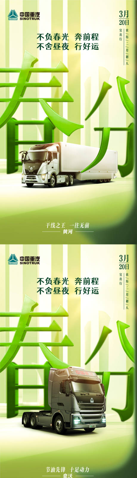 编号：20220430113316006【享设计】源文件下载-汽车车企中国传统节日24节气春分海报