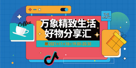源文件下载【抖音线上直播活动主画面】编号：71370009736292798