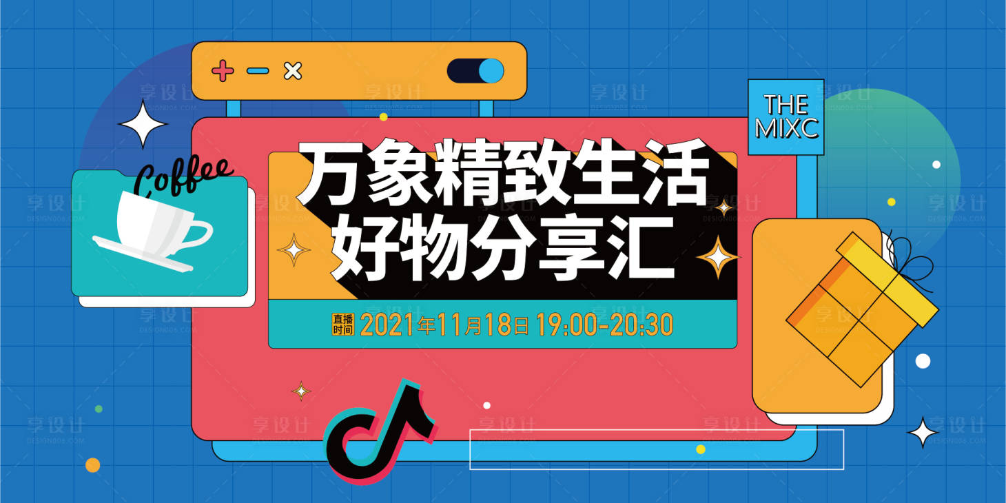 源文件下载【抖音线上直播活动主画面】编号：71370009736292798