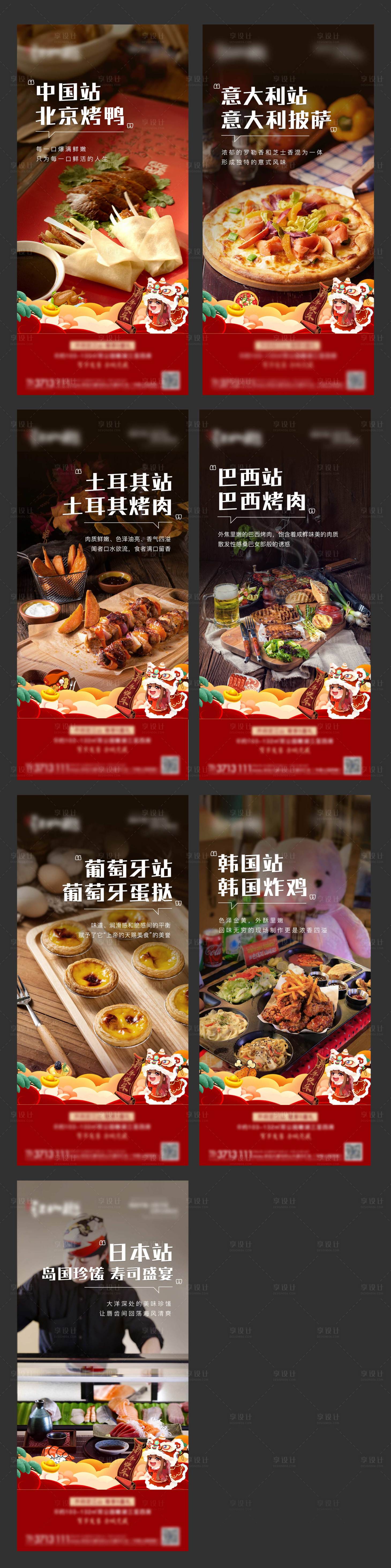 源文件下载【地产红色新春美食活动】编号：36950009730801655