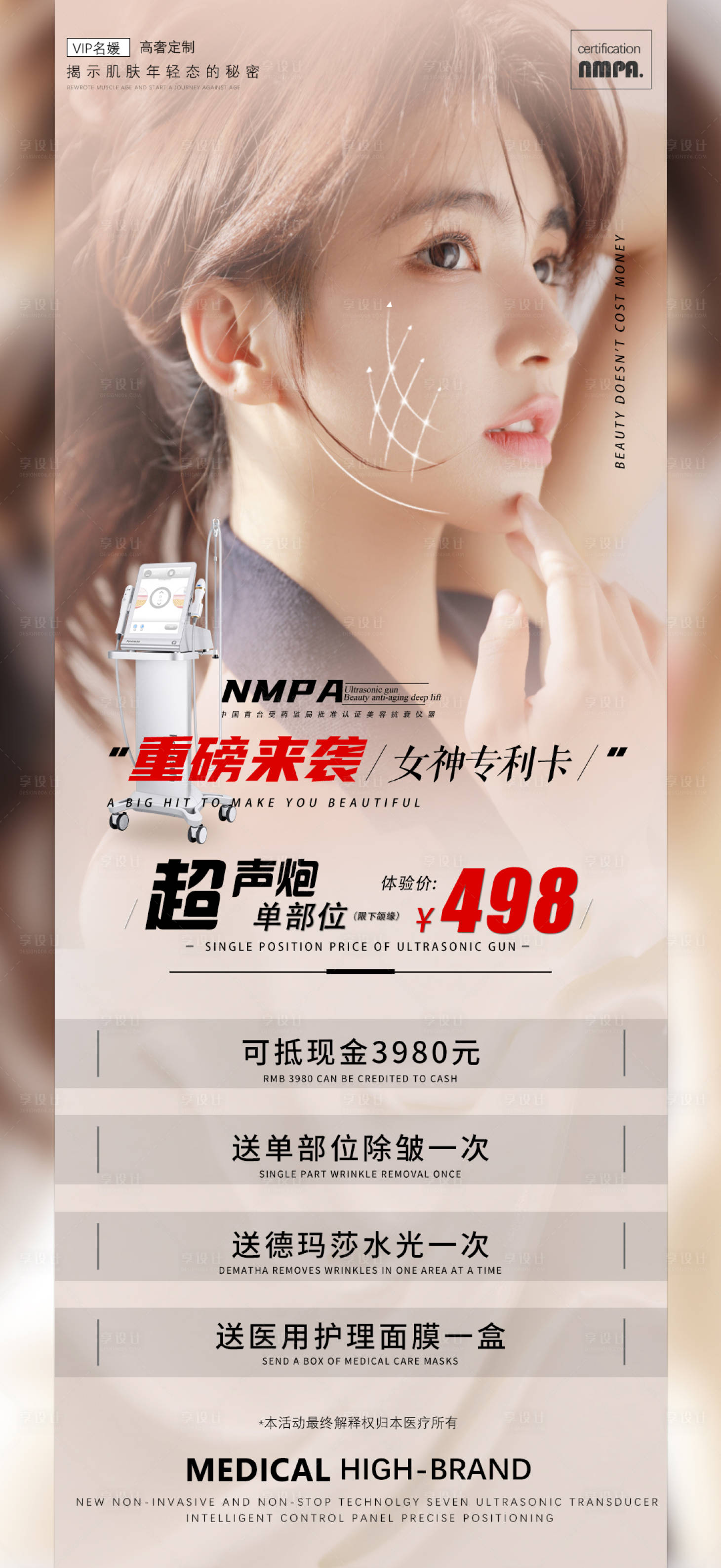 源文件下載【享設(shè)計(jì)】搜索編號(hào)：74470009741496317【超聲炮儀器活動(dòng)海報(bào)】