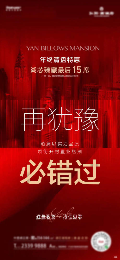 源文件下载【享设计】搜索编号：30090009736007632【地产红色加推热销海报】