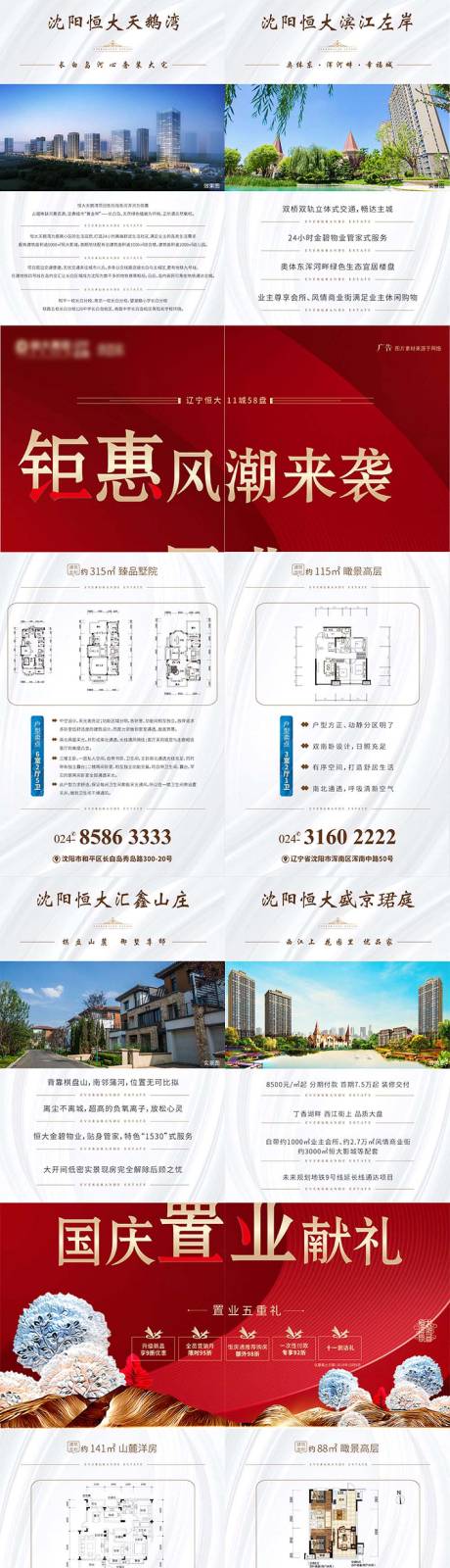 源文件下载【地产四宫格价值点海报】编号：42360009702545860