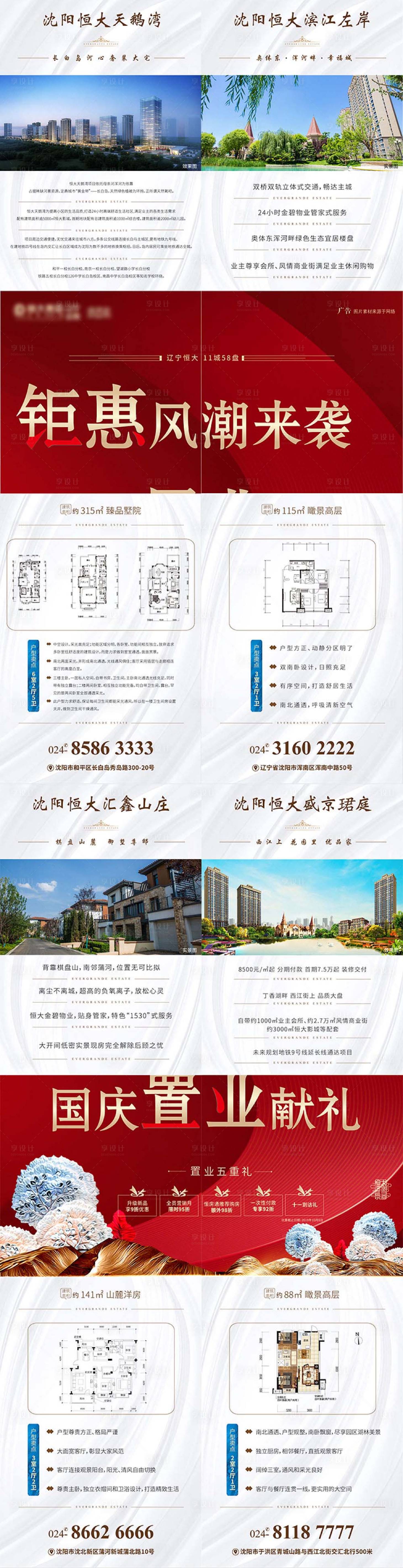源文件下载【地产四宫格价值点海报】编号：42360009702545860