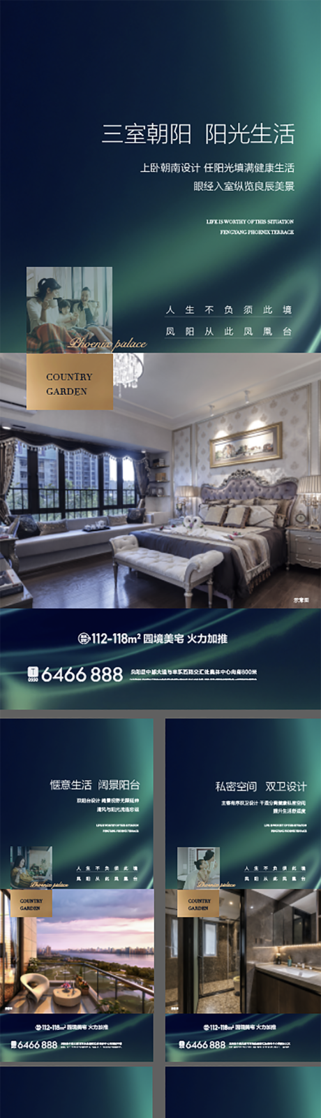 源文件下载【房地产户型配套海报】编号：90160009730271533