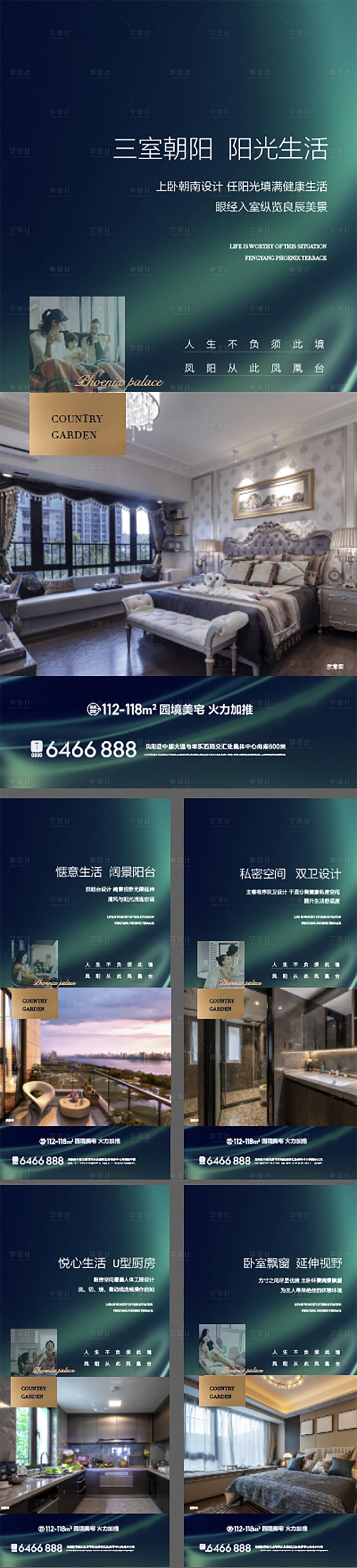 源文件下載【享設(shè)計】搜索編號：90160009730271533【房地產(chǎn)戶型配套海報】