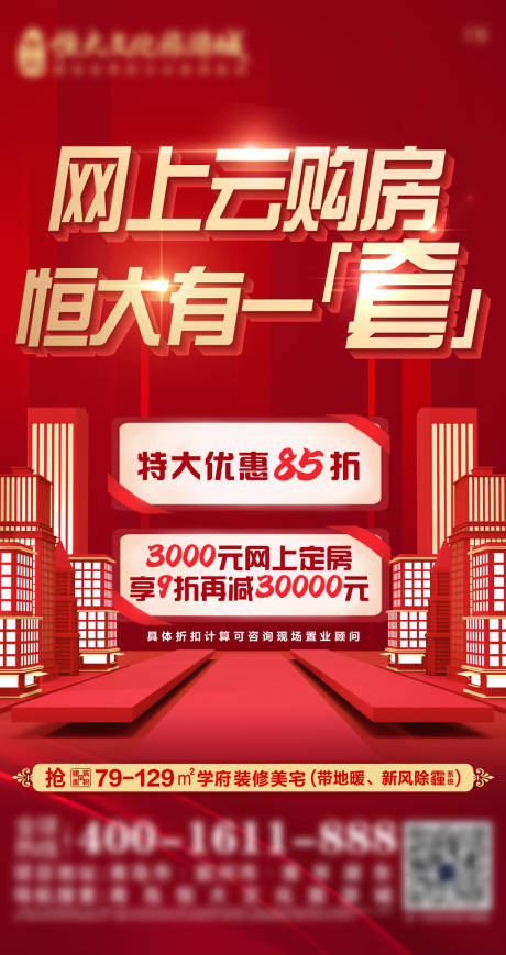 源文件下载【地产线上购房优惠单图】编号：27300009421214694