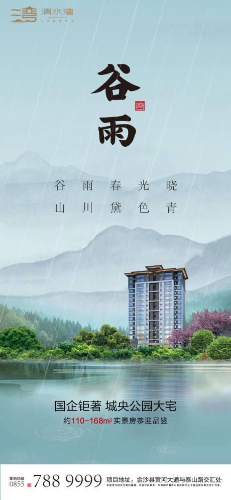 源文件下載【谷雨】編號：48150009559604059