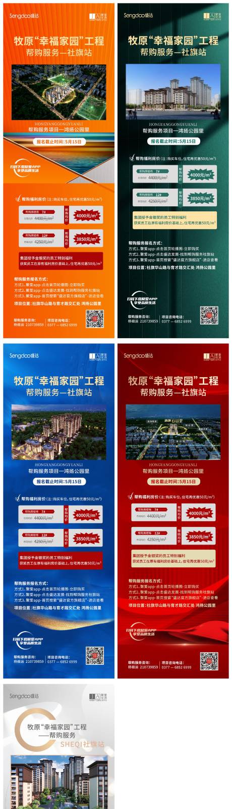 源文件下载【地产五一购房福利长图系列海报】编号：16780009759394821