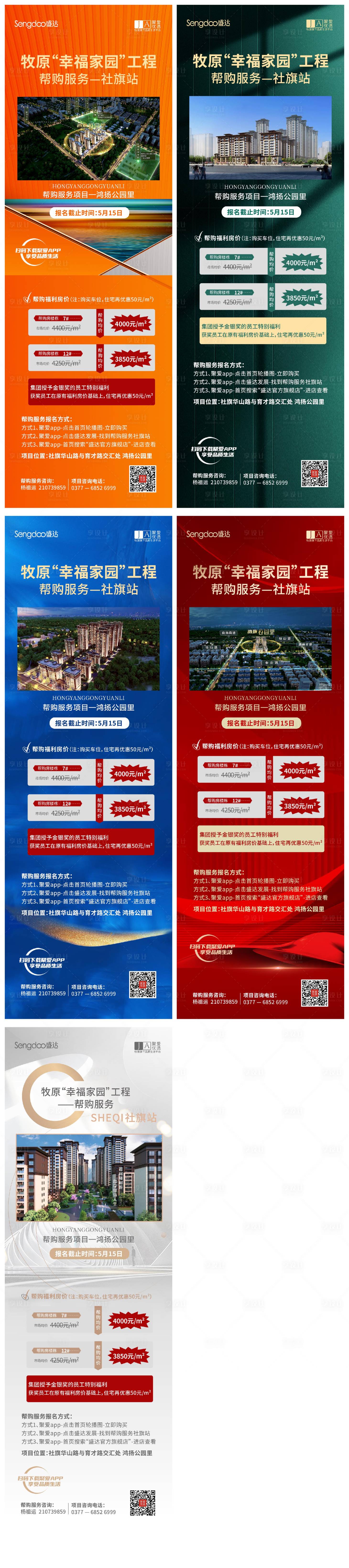 源文件下载【享设计】搜索编号：16780009759394821【地产五一购房福利长图系列海报】