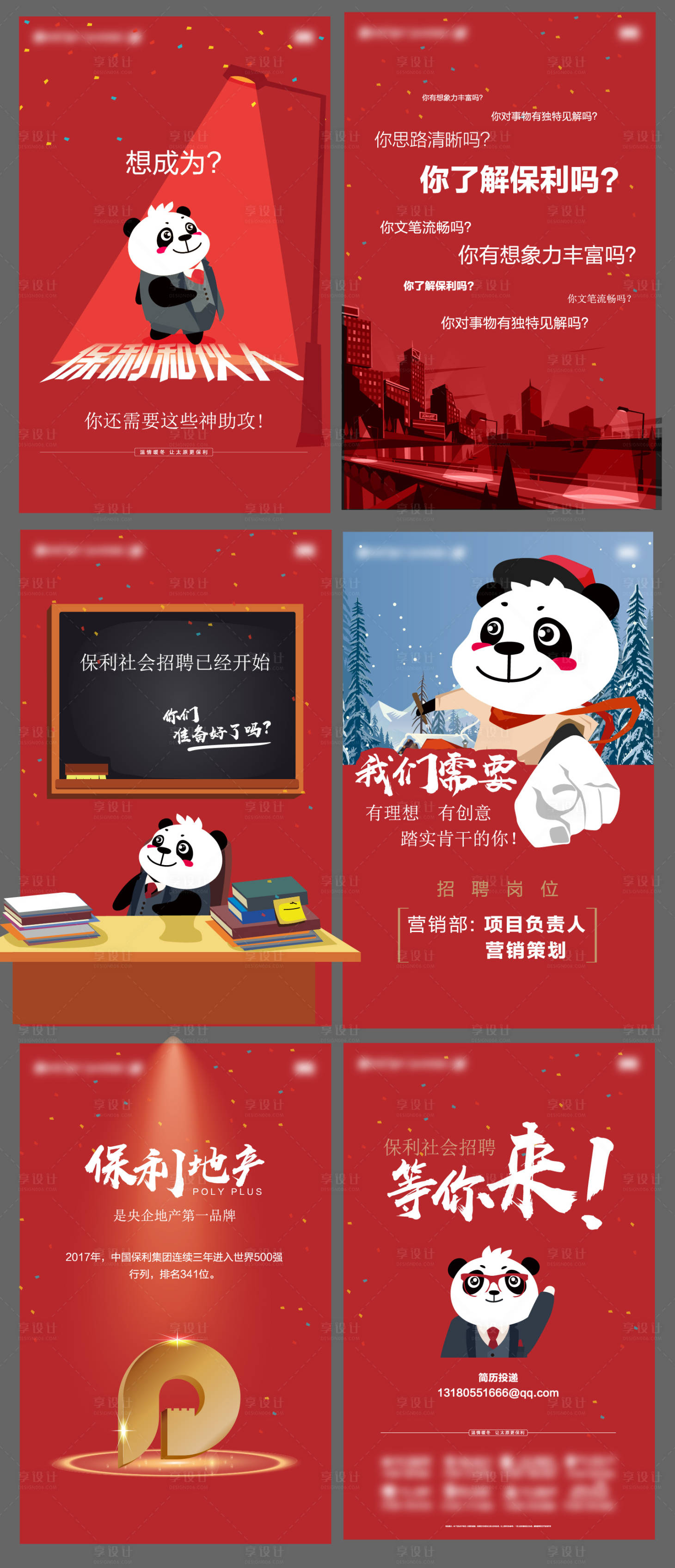 源文件下載【享設計】搜索編號：81710009282878642【房地產招聘品牌校招H5專題設計】
