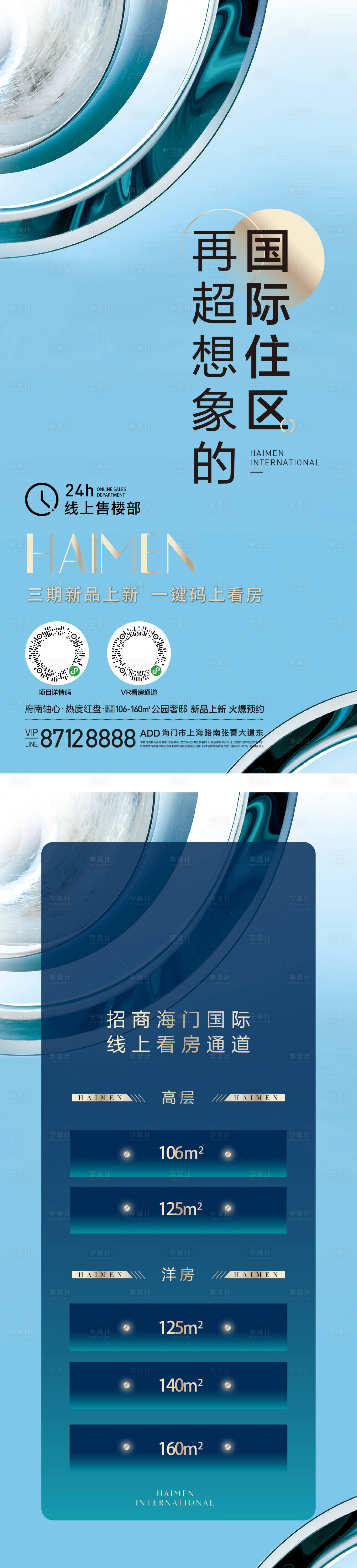源文件下載【線上看房活動系列海報】編號：64870009743215834
