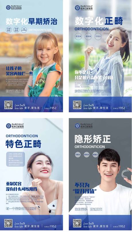 源文件下载【享设计】搜索编号：13760009447151198【正畸海报】