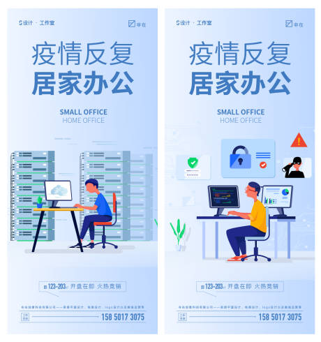 源文件下载【疫情宅家扁平化海报】编号：46460009550628705