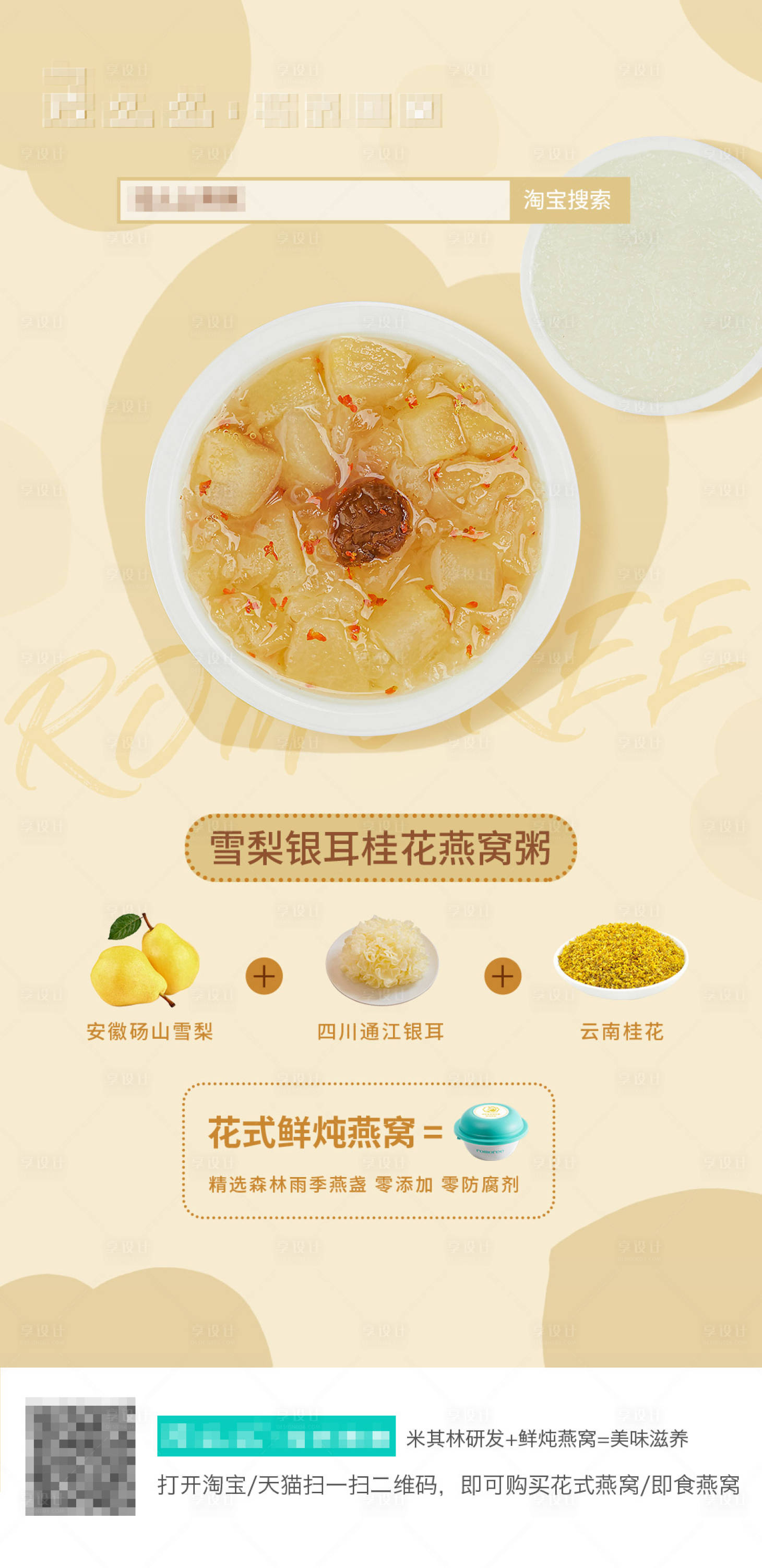 源文件下載【享設(shè)計(jì)】搜索編號(hào)：97240004380571823【甜品燕窩粥系列海報(bào)】