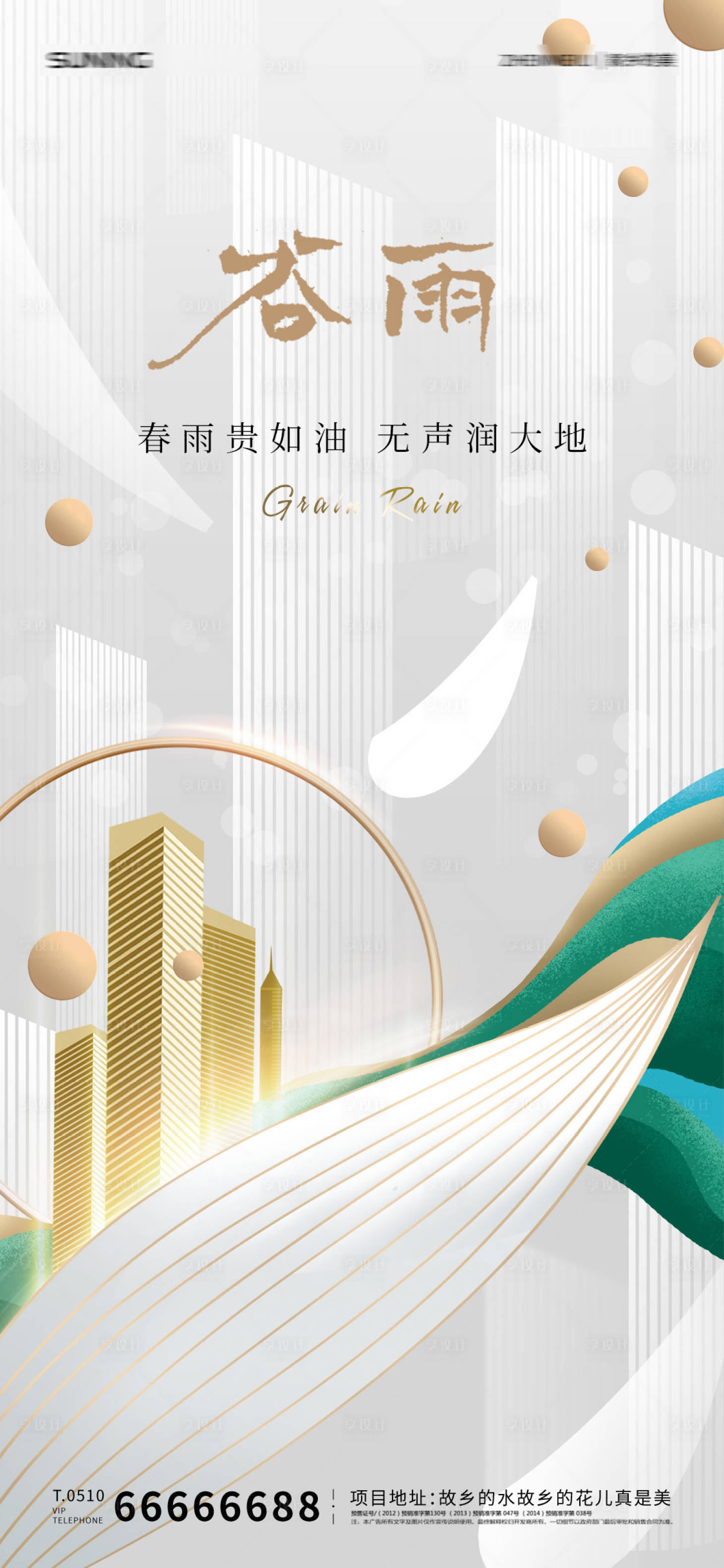 源文件下载【谷雨节气海报】编号：35800009430153922