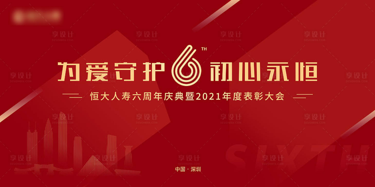 源文件下载【享设计】搜索编号：48950009680572782【为爱守护初心永恒】