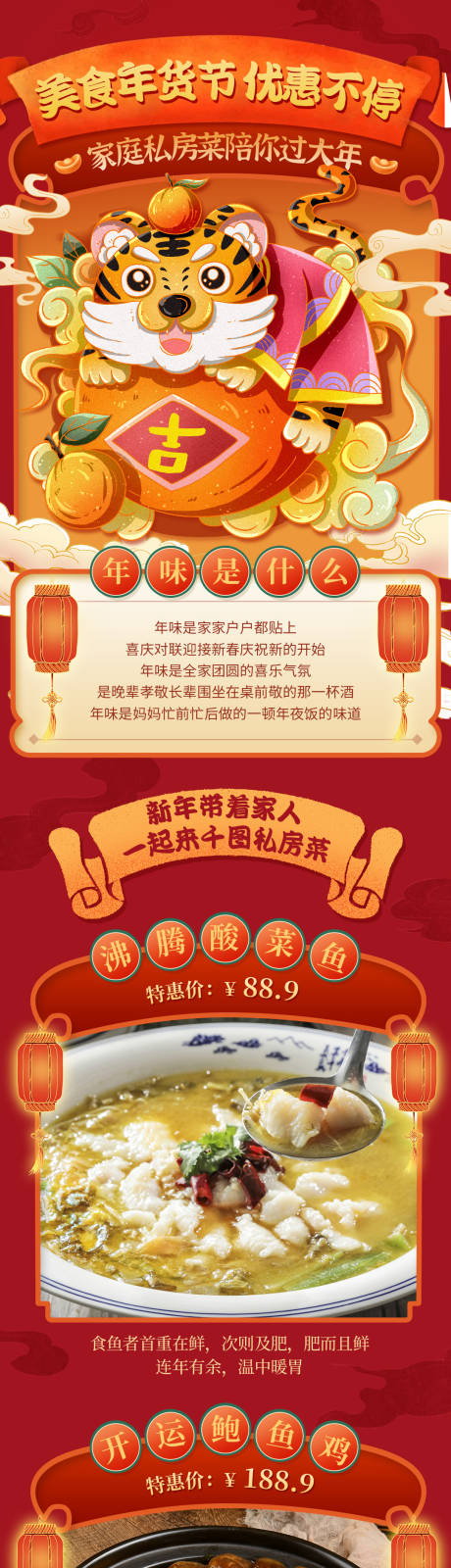 源文件下載【享設計】搜索編號：47070009563311692【年味年夜飯喜慶長圖海報】
