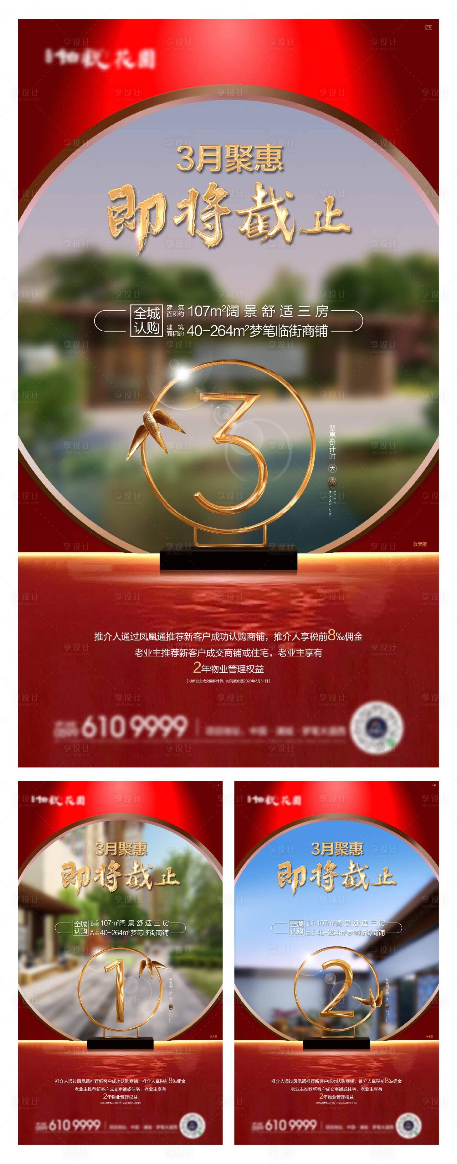 源文件下载【地产优惠倒计时系列海报】编号：17850009263682432