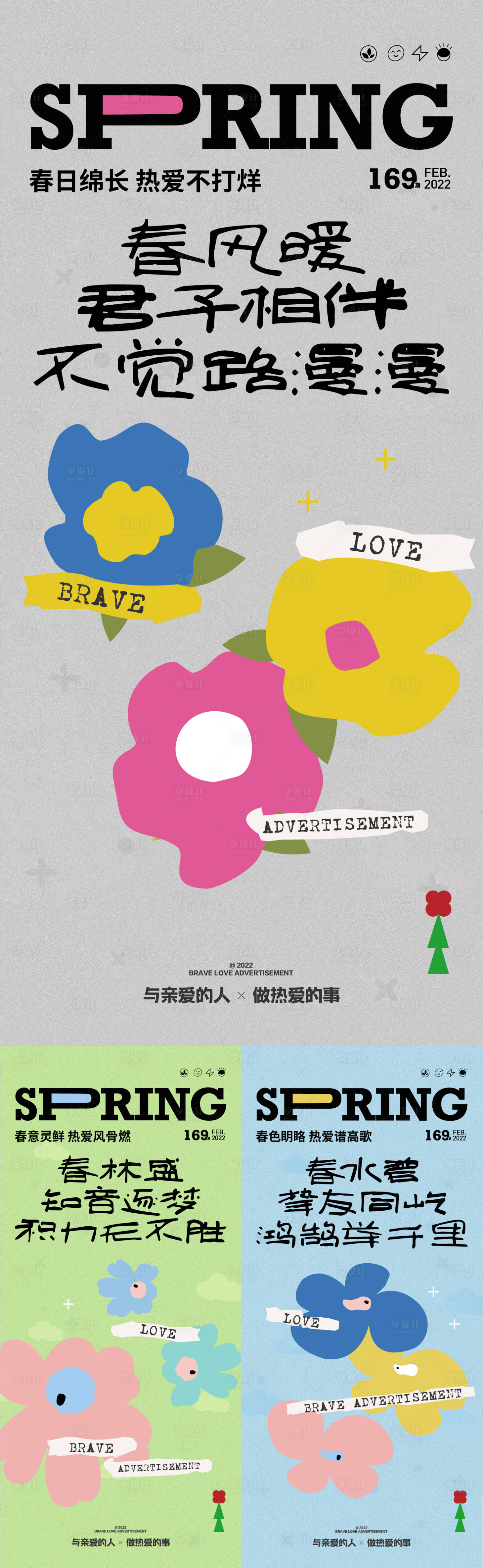 源文件下载【享设计】搜索编号：35630009539293520【春日品牌稿花朵春天系列刷屏海报】