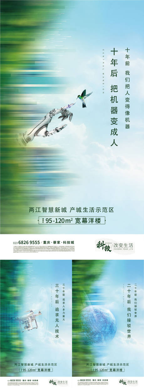源文件下載【享設計】搜索編號：46640009379704349【智能科技海報】