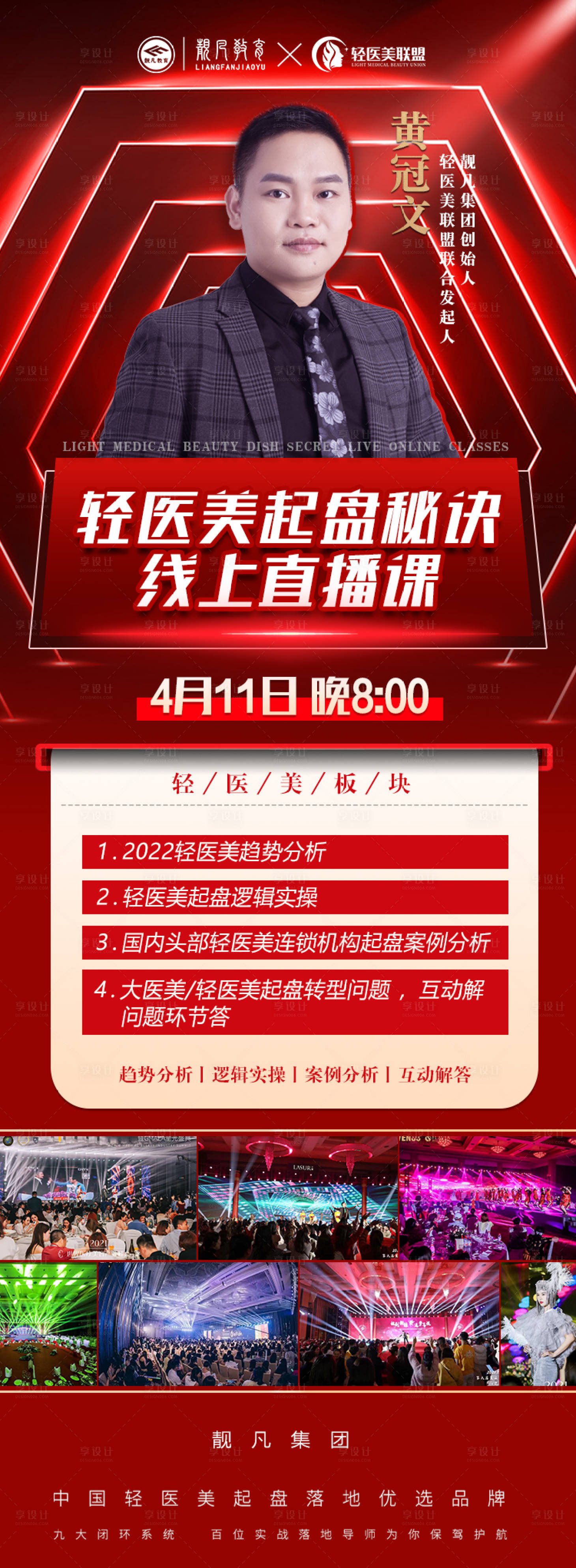 源文件下载【享设计】搜索编号：87070009266938792【医美直播长图海报】