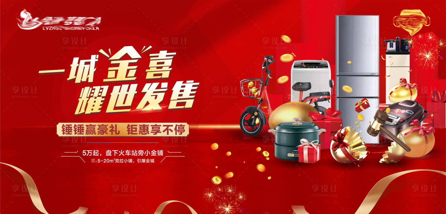 源文件下载【享设计】搜索编号：96320009409498485【地产砸金蛋活动】